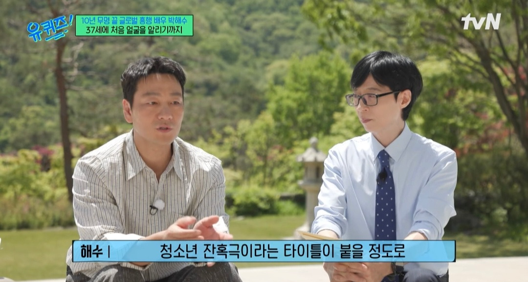 [유퀴즈] 배우 박해수의 연극을 본 학생이 성인이 된 후 다시 박해수의 연극을 보러간 이유 | 인스티즈