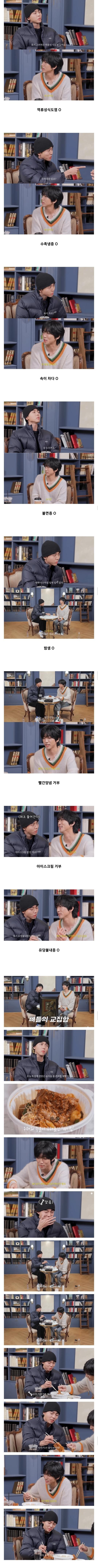  주우재와 이승윤이 알려주는 뼈말라들 특징1