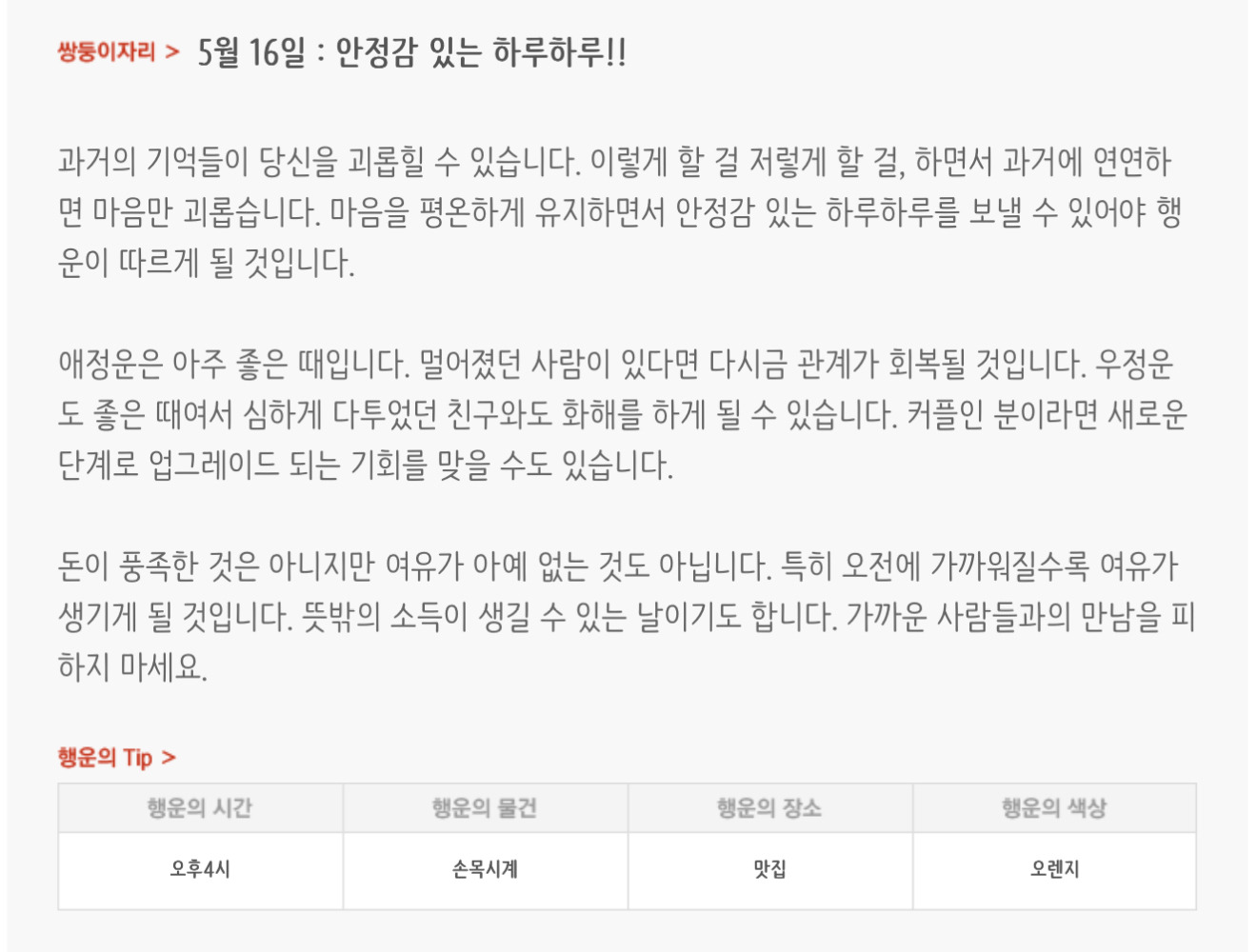 하루전에 미리보는 5월 16일 별자리운세 | 인스티즈
