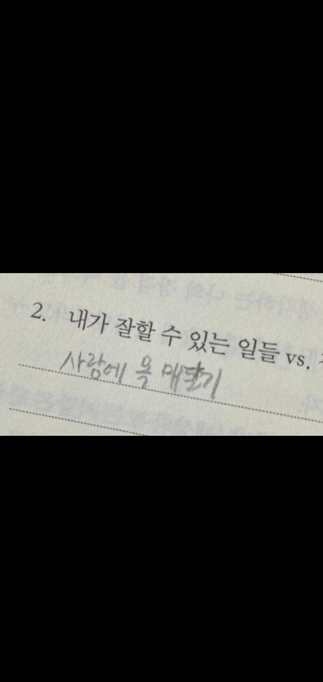 영원히 사랑하지는 않겠지만, 오늘은 사랑할게 | 인스티즈