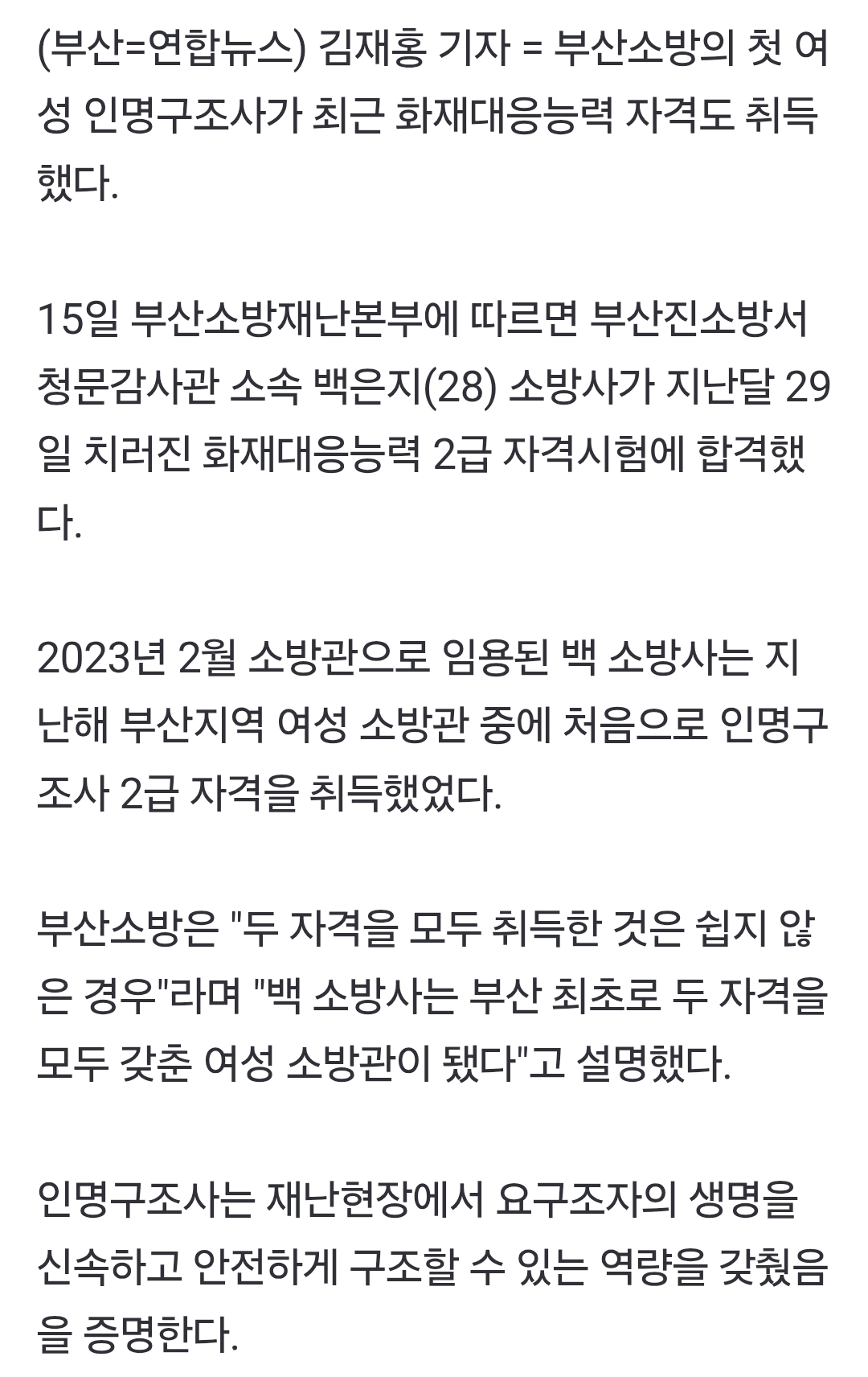 부산소방 첫 여성 인명구조사, 화재대응능력 자격도 취득 | 인스티즈