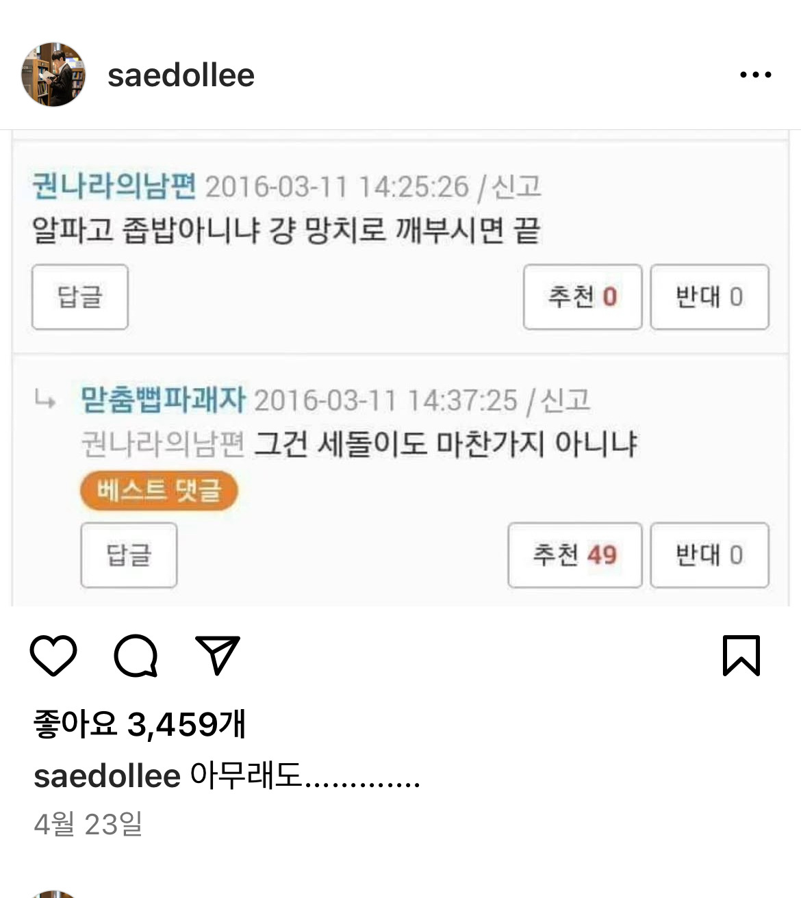  이세돌도 알고 있는 이세돌 망치 짤1