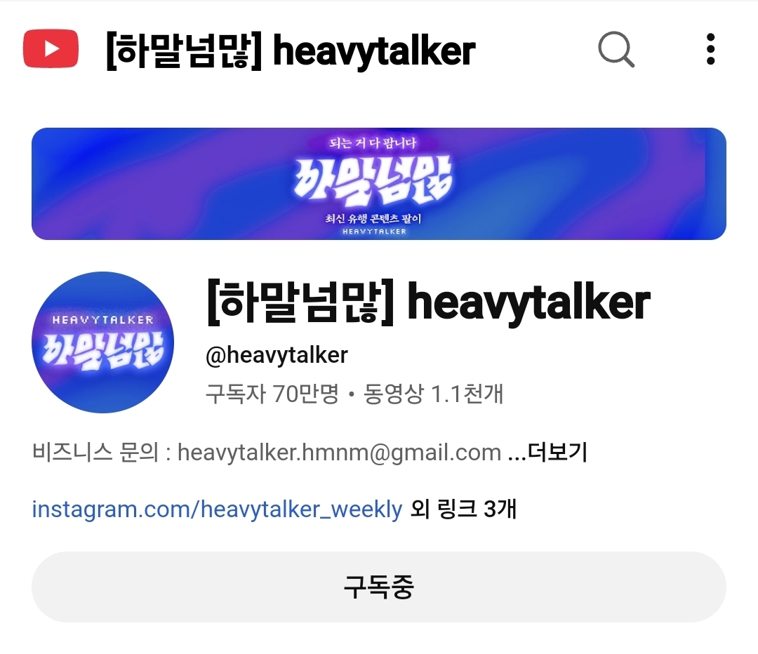  오늘 구독자 70만명 달성한 유튜버 하말넘많3