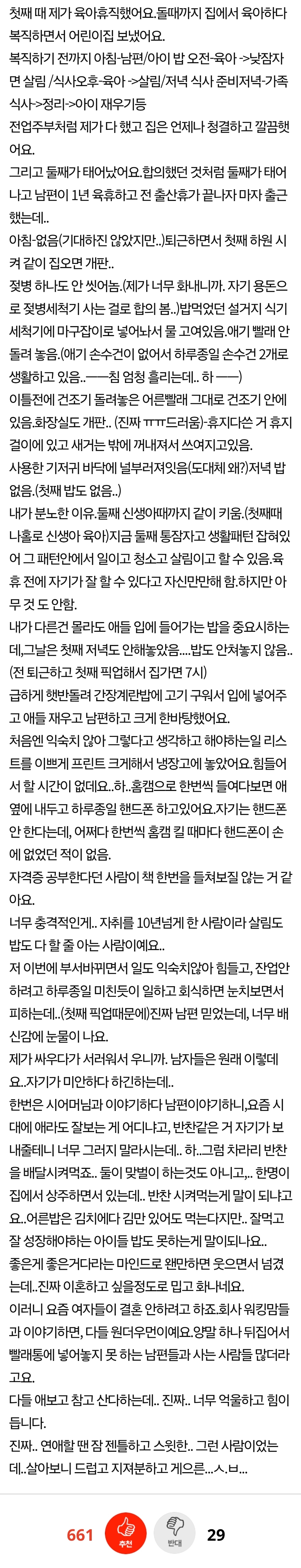 남자의 육아휴직.. 다들 이런가요 | 인스티즈