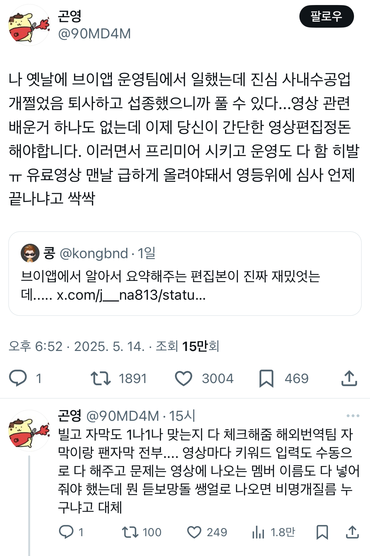  브이앱 운영팀 출신이 푸는 당시 업무썰