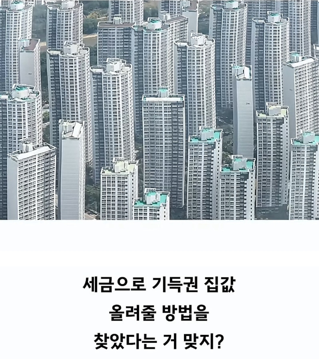 정부가 내놓은 2030 부동산 설거지 정책 | 인스티즈