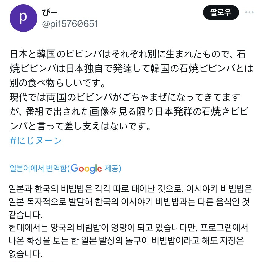 돌솥비빔밥은 일본에서 탄생한것!! | 인스티즈
