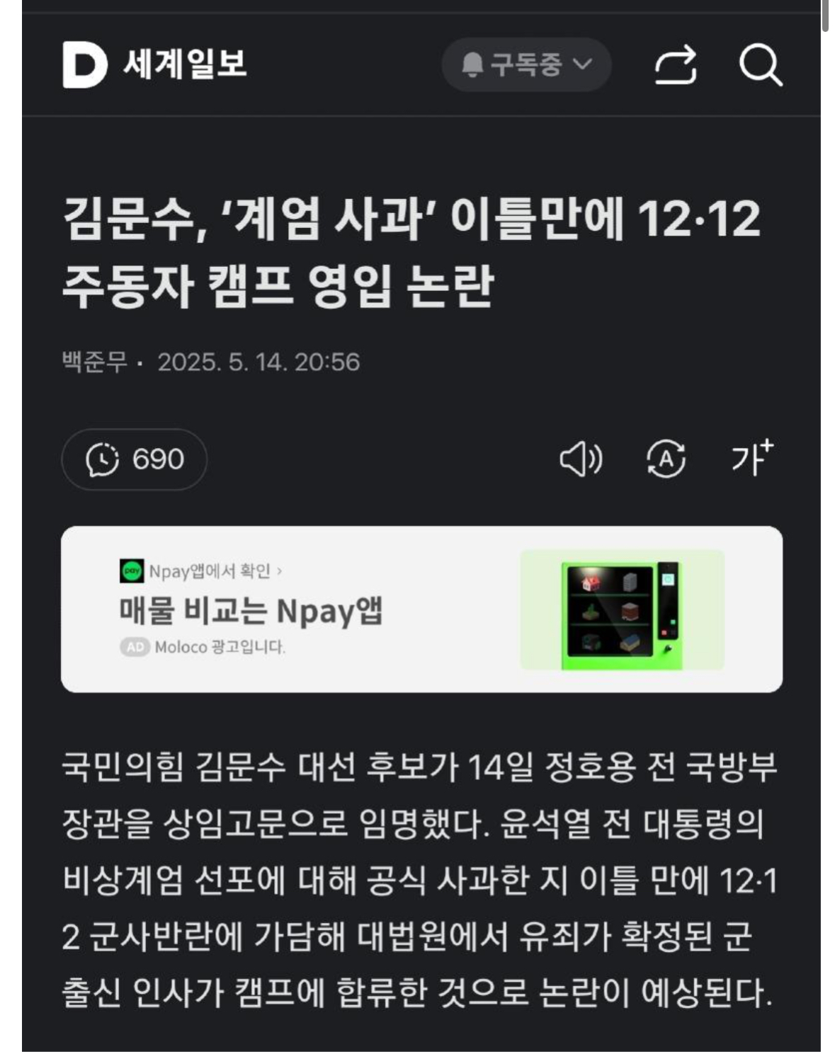 김문수, '계엄 사과' 이틀만에 12·12 주동자 정호용 캠프 영입