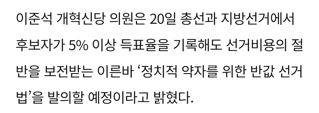 이준석 "5% 득표해도 50% 보전”…'반값 선거법' 발의 | 인스티즈