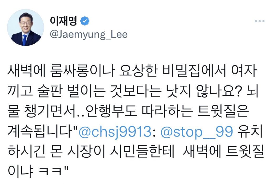 룸싸롱 혐오남 이재명 | 인스티즈