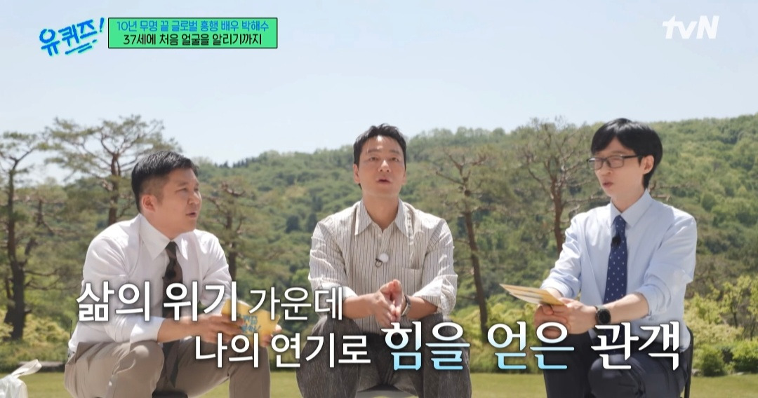 [유퀴즈] 배우 박해수의 연극을 본 학생이 성인이 된 후 다시 박해수의 연극을 보러간 이유 | 인스티즈