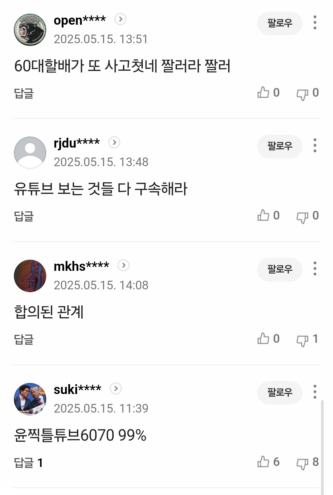 "유튜브 보다가 충동"…이웃집 여성 성폭행한 60대 징역 4년 | 인스티즈