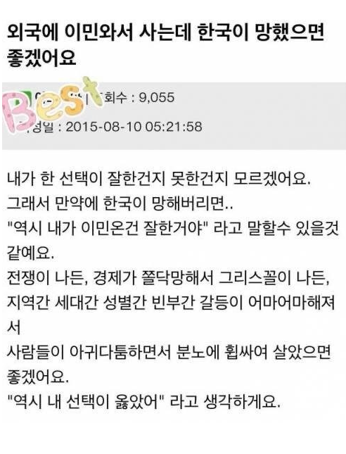  외국사는데 한국이 망했으면 좋겠어요