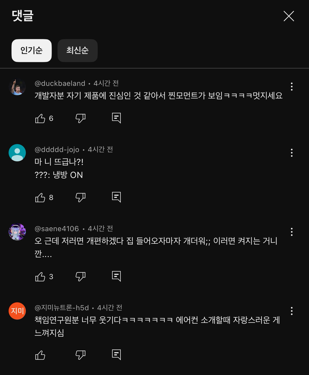 AI에어컨과 K-직장인 | 인스티즈