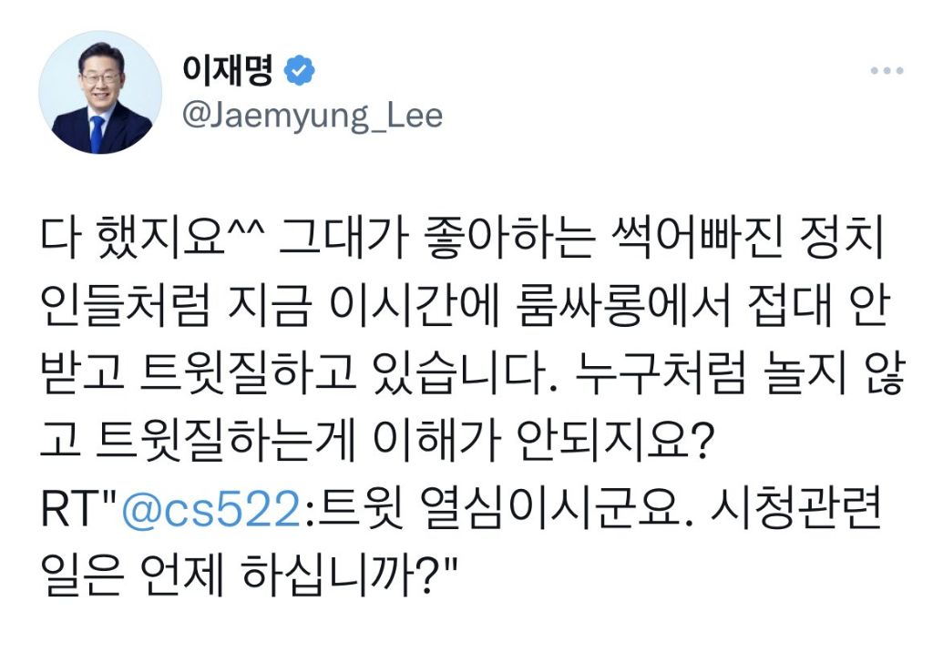 룸싸롱 혐오남 이재명 | 인스티즈