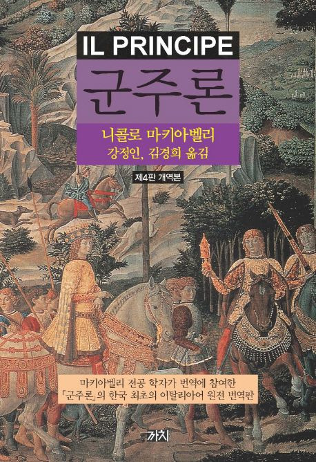 출판사별로 보는 군주론의 유명한 문장.jpg | 인스티즈