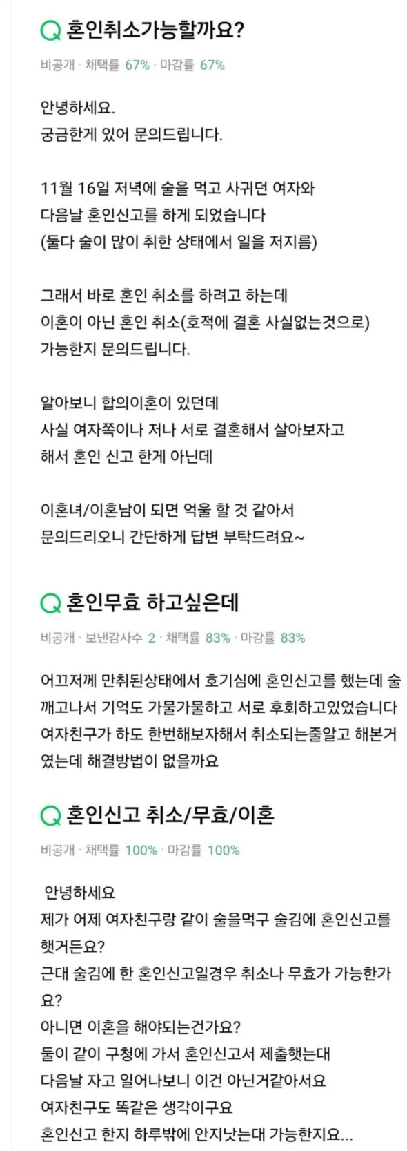  의외로 많다는 혼인신고 케이스.jpg