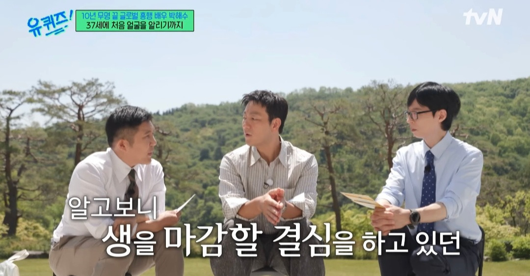 [유퀴즈] 배우 박해수의 연극을 본 학생이 성인이 된 후 다시 박해수의 연극을 보러간 이유 | 인스티즈