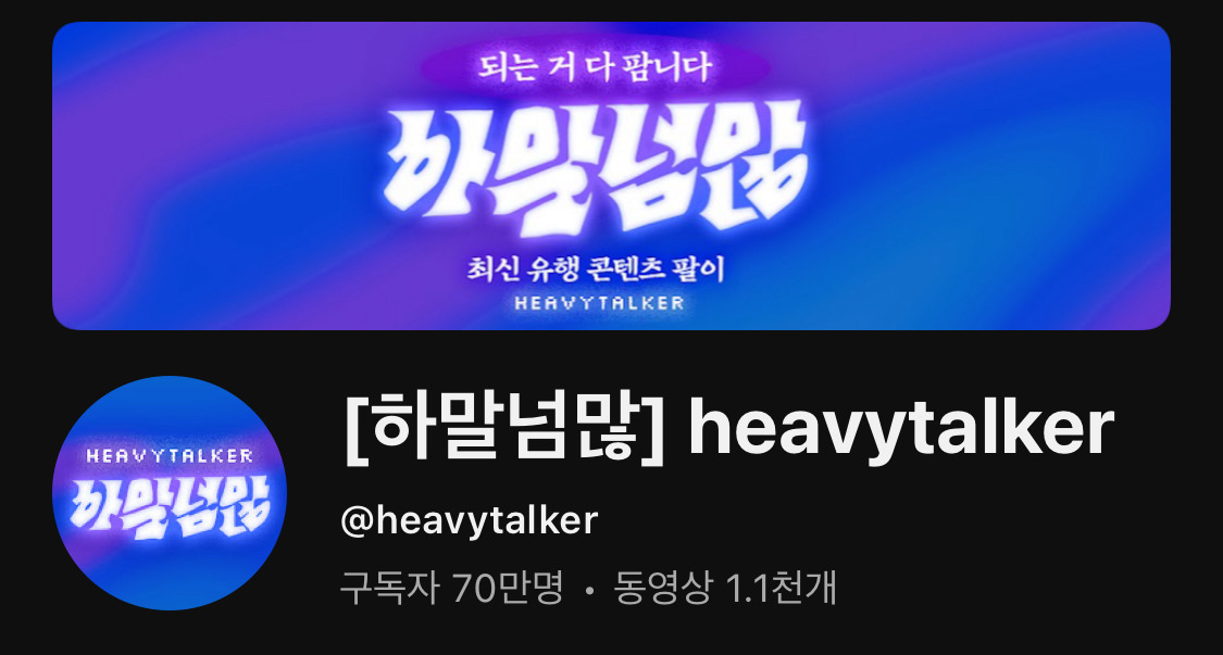  구독자 70만 달성한 유튜버