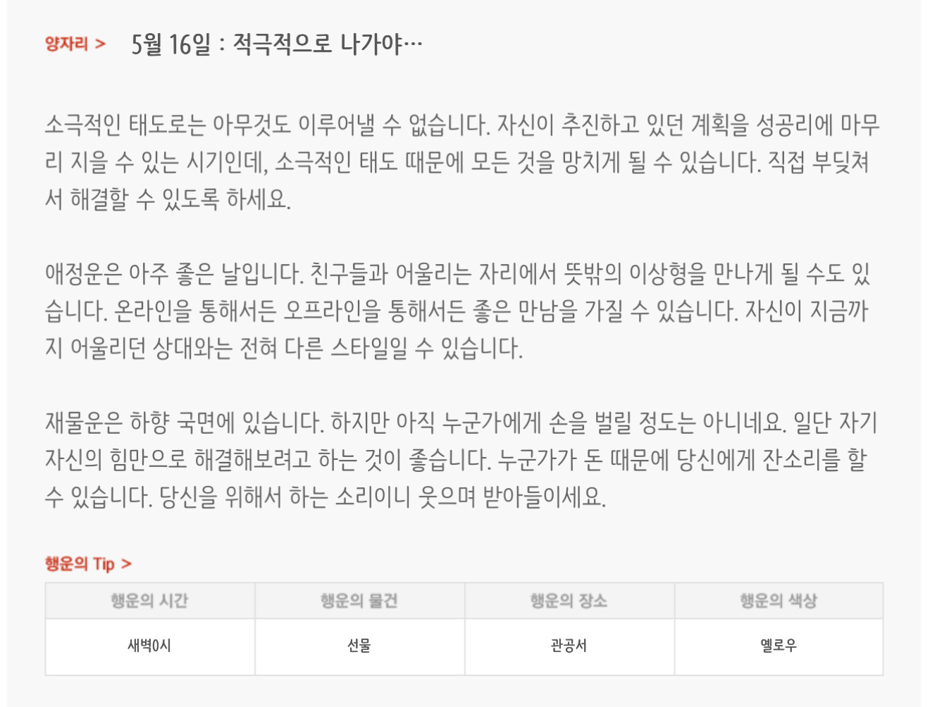 하루전에 미리보는 5월 16일 별자리운세 | 인스티즈