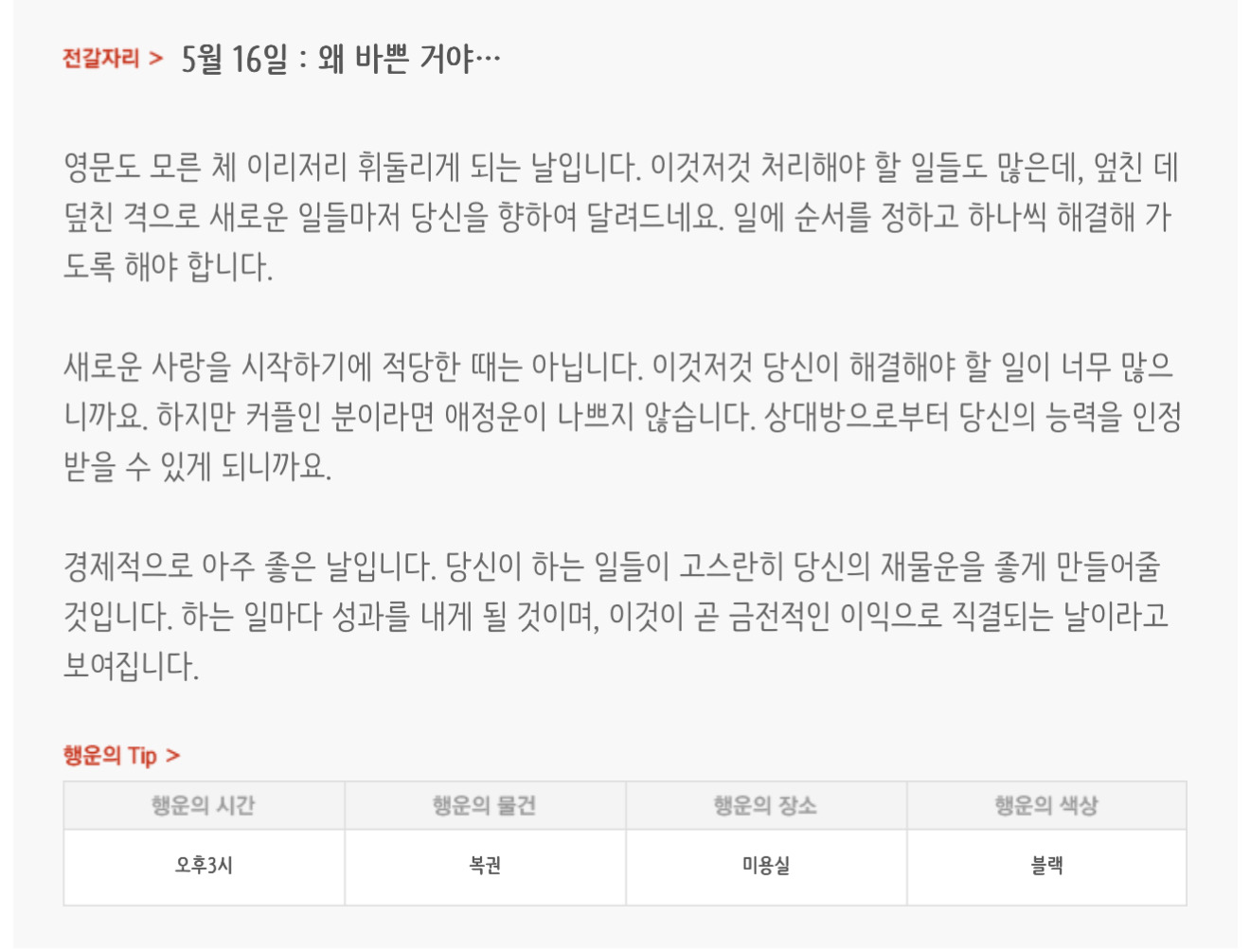 하루전에 미리보는 5월 16일 별자리운세 | 인스티즈