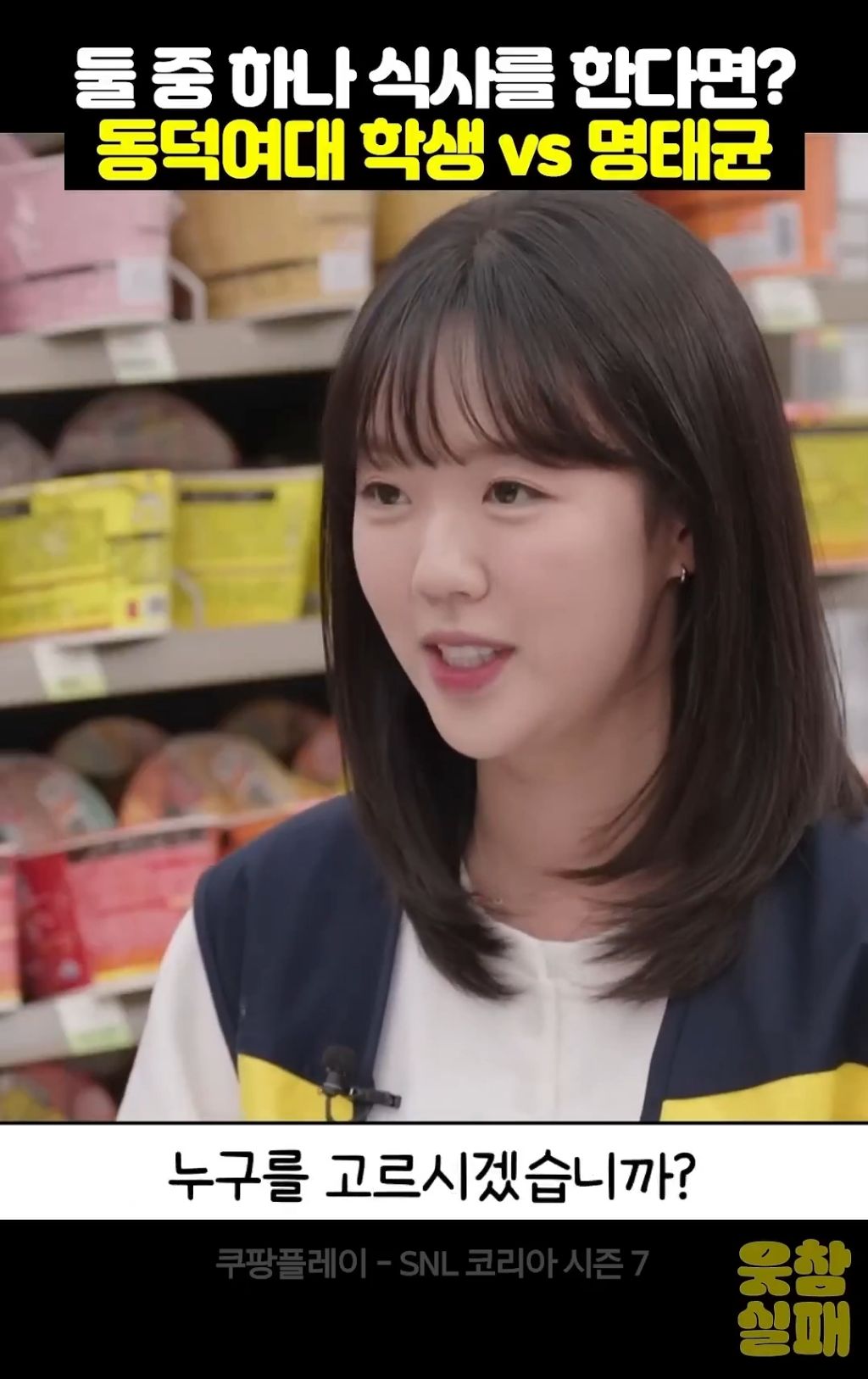  SNL이 이준석 불러서 동덕여대vs명태균 고르기 시킴 .x