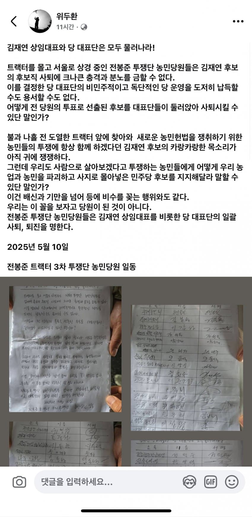 전봉준 트랙터 투쟁단 상태 | 인스티즈