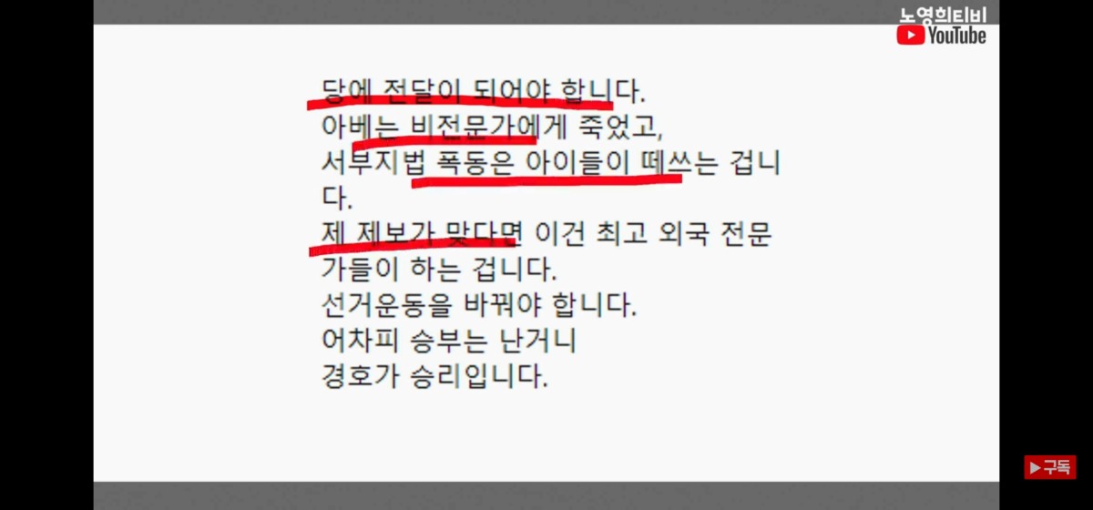 노영희 TV 제보내용) 이재명후보, 신변이 위험하다 | 인스티즈