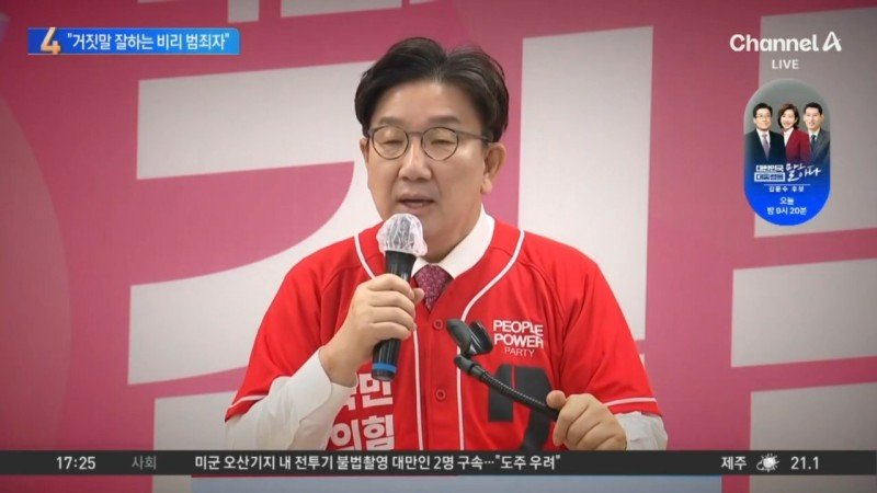 권성동 "김문수는 청렴, 이재명은 거짓말하는 비리 범죄자” | 인스티즈