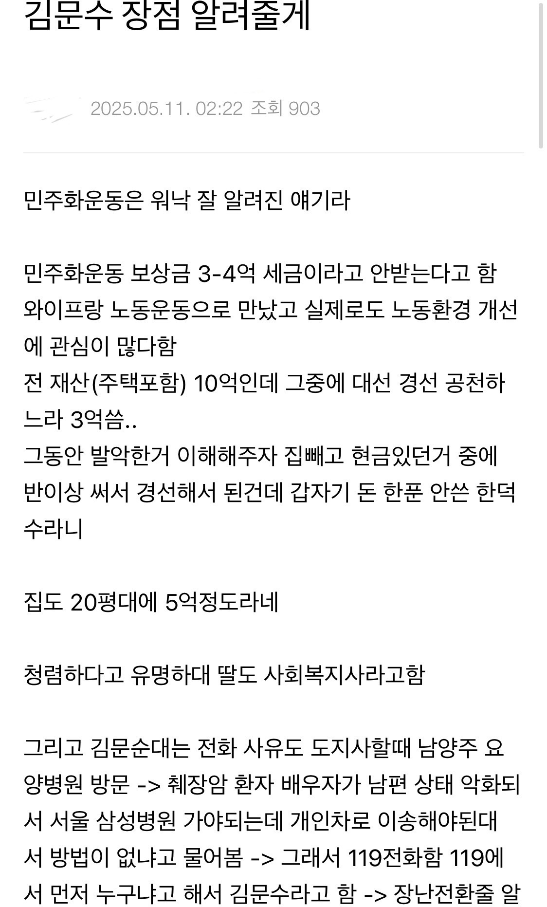  수상하리만치 동시다발적으로 올라오는 문수 착즙글들