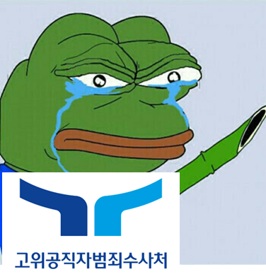 지난 한달동안 공수처 요약 | 인스티즈
