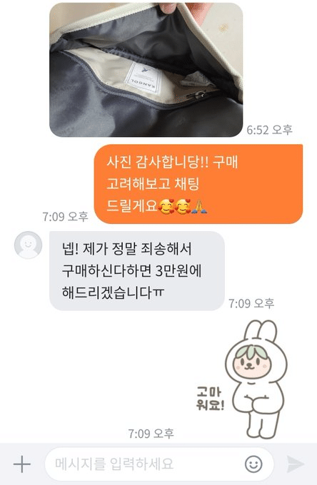 대뜸 시비거는 당근마켓 진상 | 인스티즈