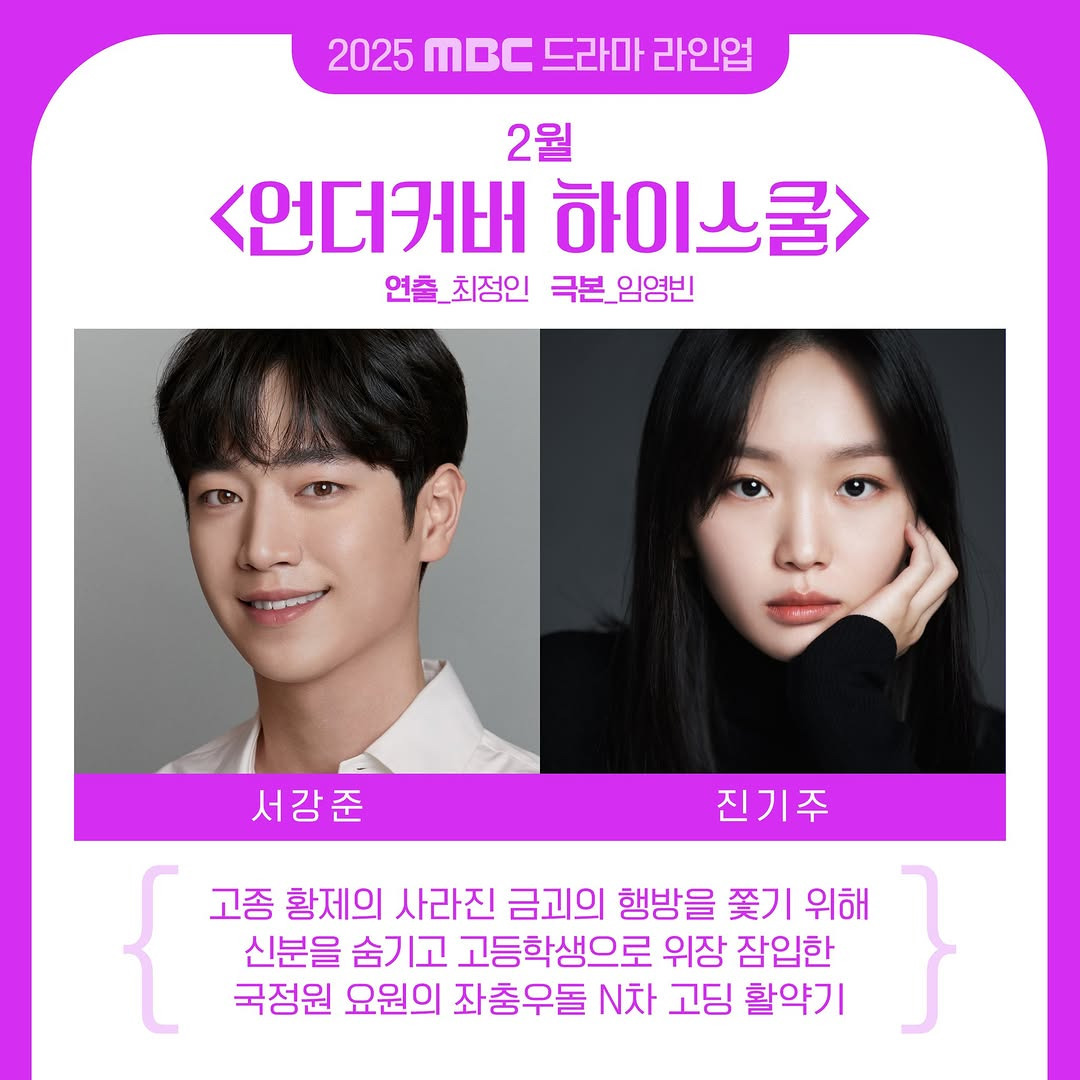 2025 MBC 드라마 라인업 공개 ✨ | 인스티즈