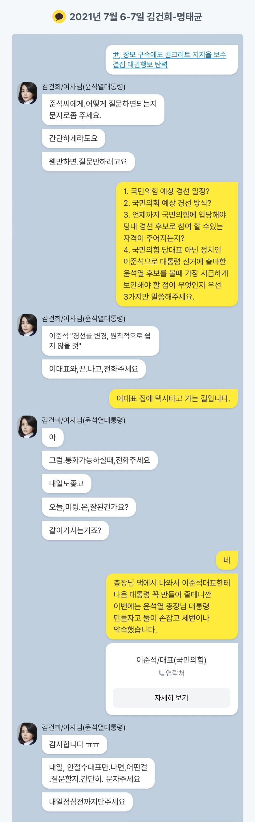  이준석에게 다음 대통령 꼭 만들어 줄 테니까 이번에는 윤석열을 대통령으로 만들자고 ..
