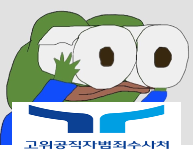 지난 한달동안 공수처 요약 | 인스티즈