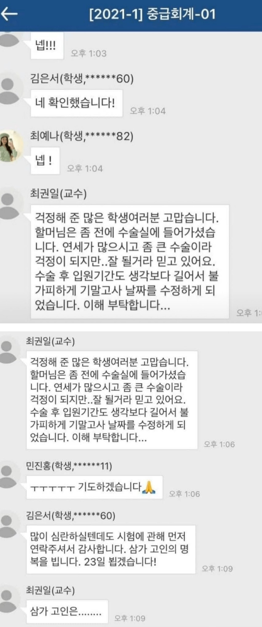  대학 톡방 대참사