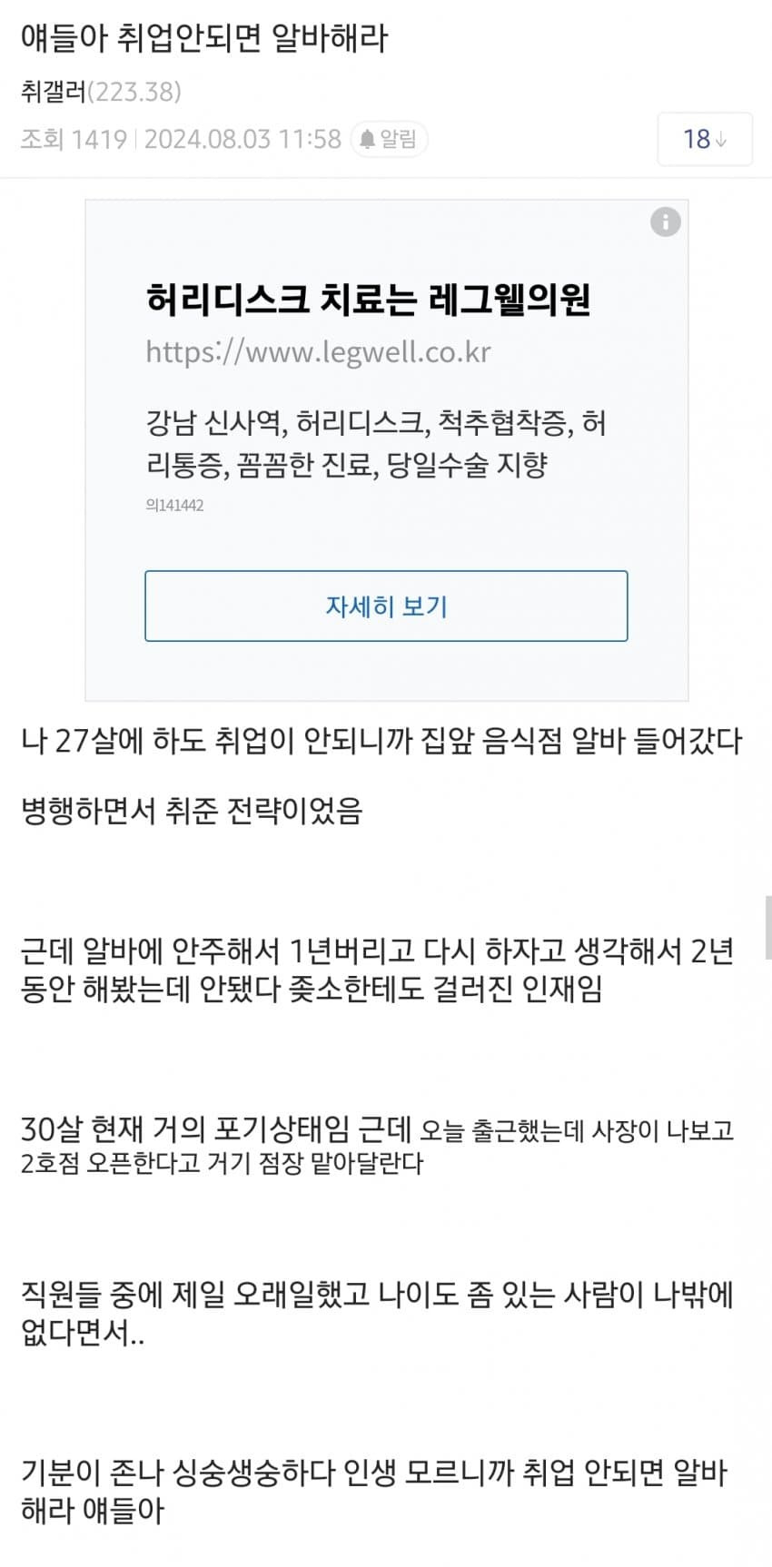  취업 안되면 알바하라는 취갤러1