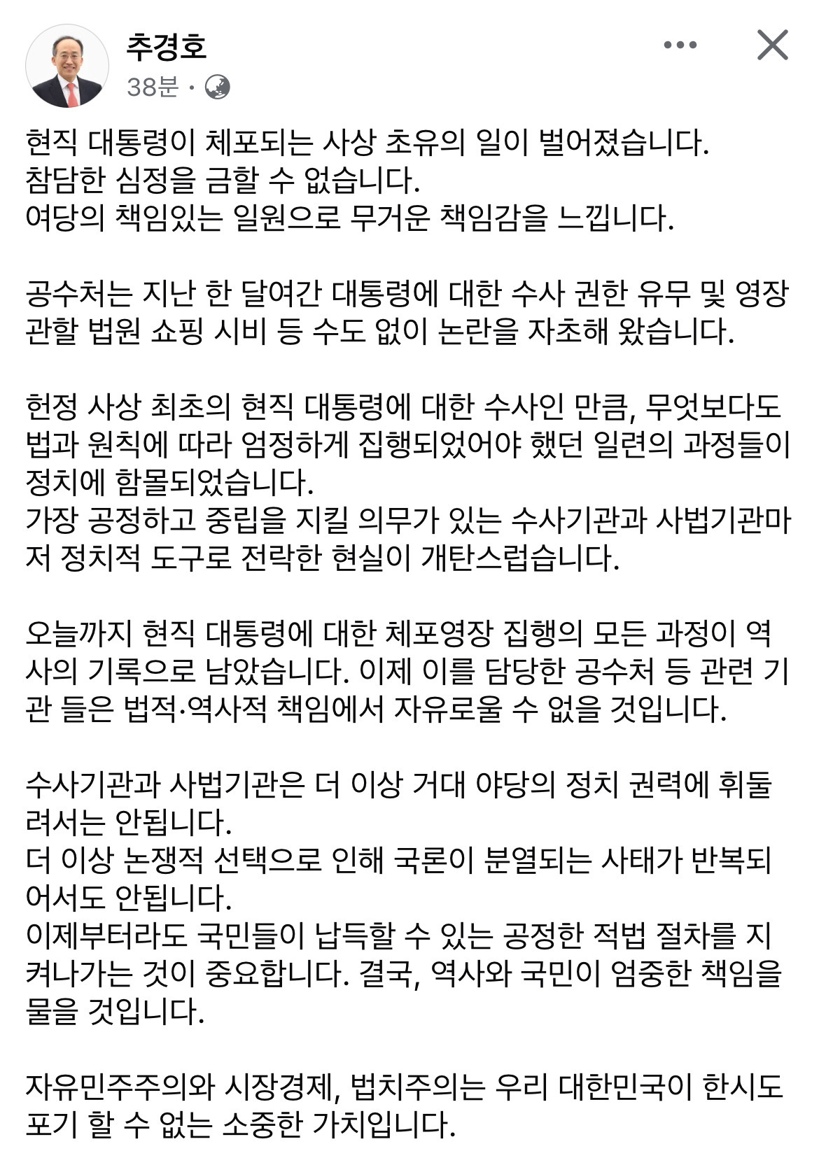  추경호 페이스북
