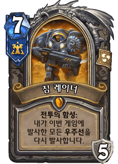 하스스톤 신규 영웅 변신 카드