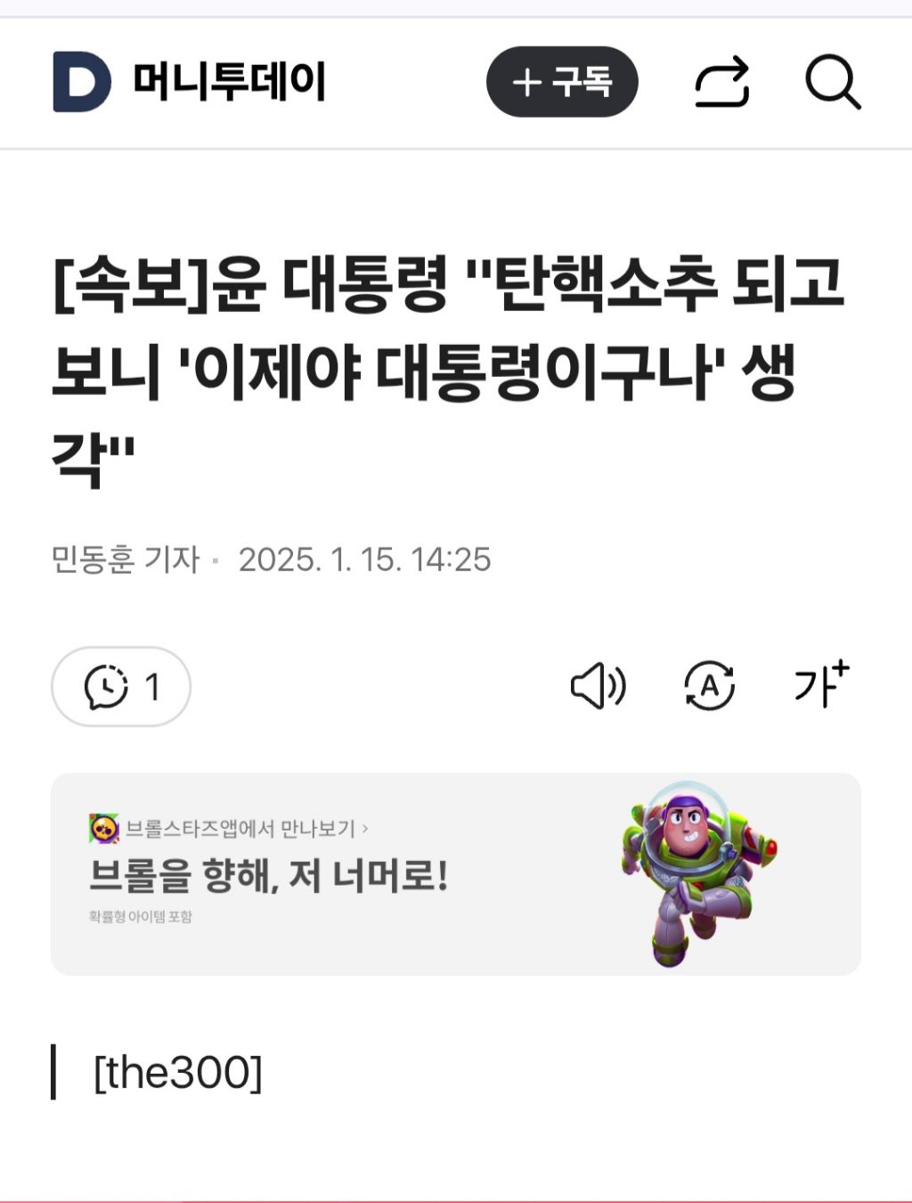  탄핵당해보니 대통령인게 실감난다