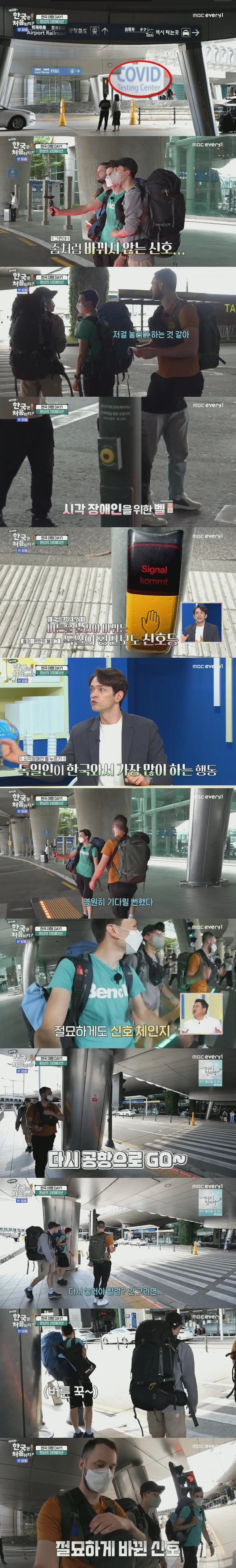 한국 여행와서 오해만 쌓고 돌아가는 독일인들.jpg | 인스티즈