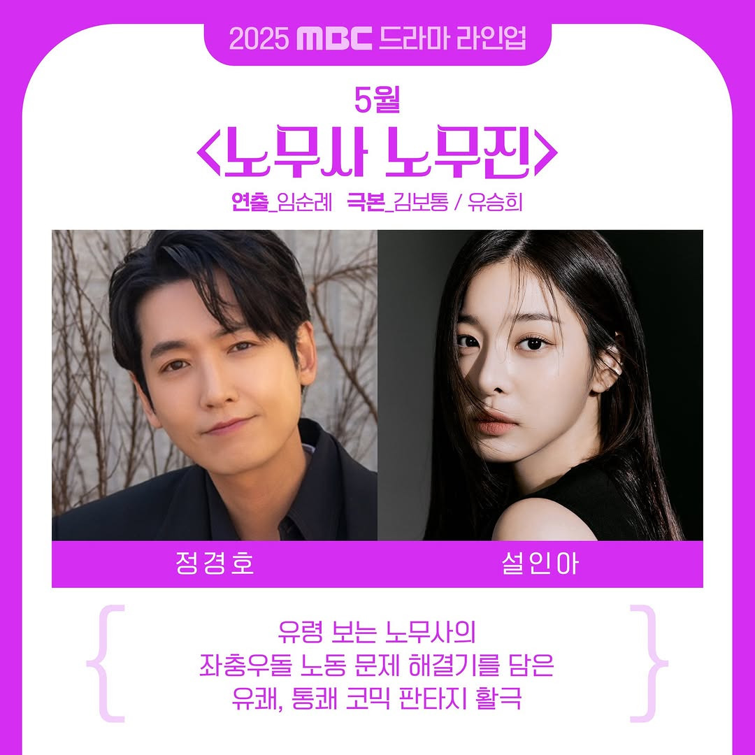 2025 MBC 드라마 라인업 공개 ✨ | 인스티즈