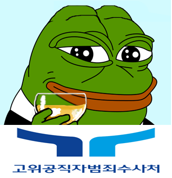 지난 한달동안 공수처 요약 | 인스티즈