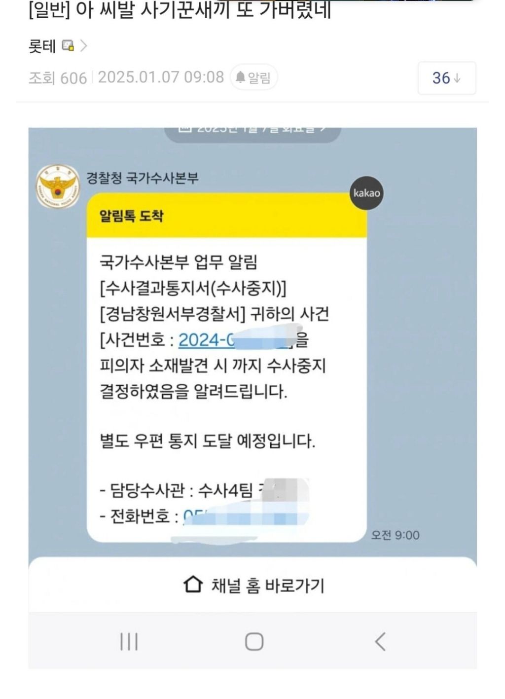  요즘 사기꾼들한테 유행이라는것