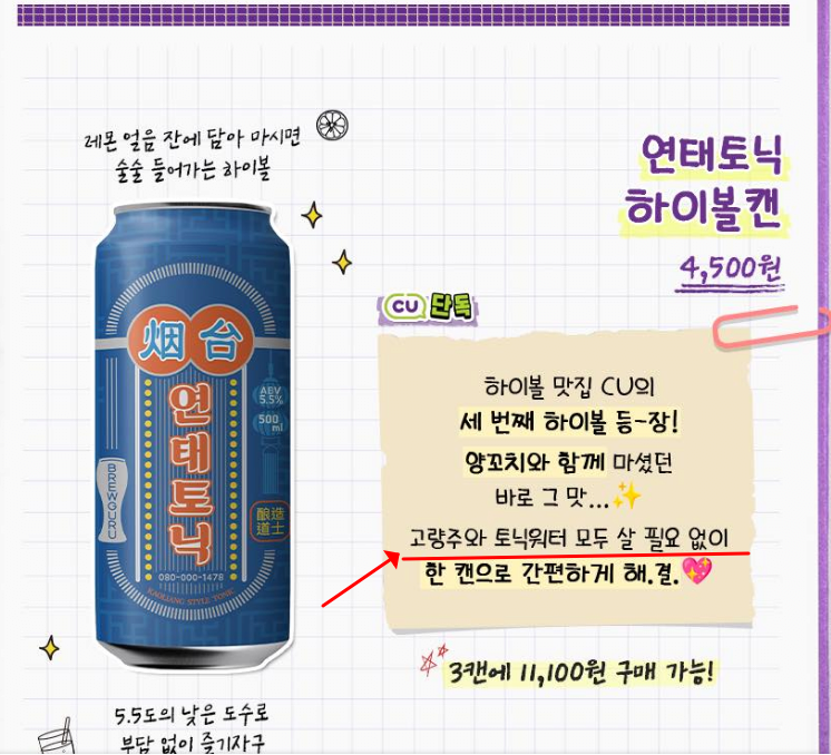  K - 연태 하이볼 근황