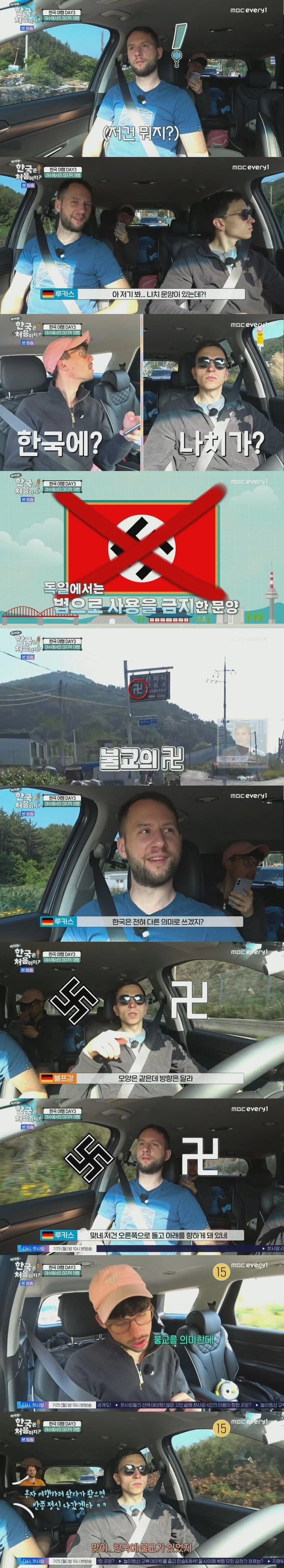 한국 여행와서 오해만 쌓고 돌아가는 독일인들.jpg | 인스티즈