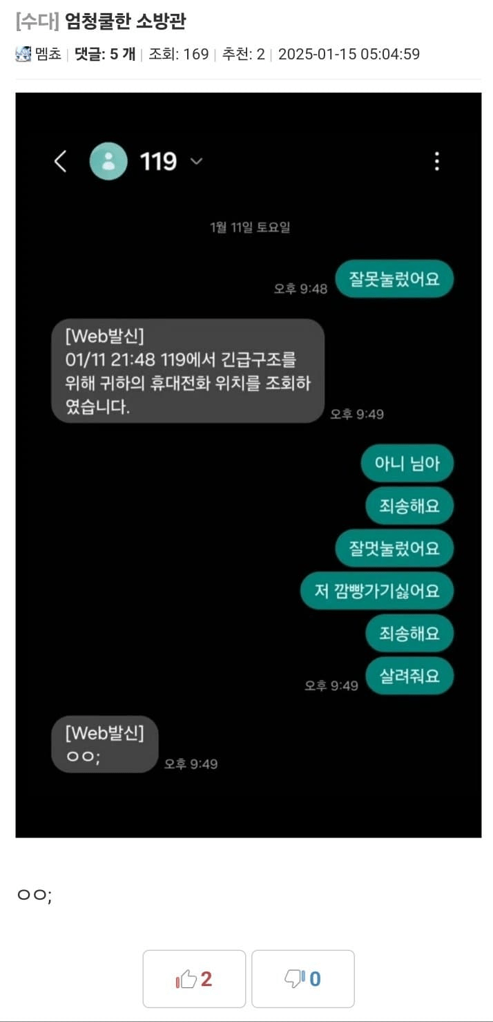  엄청 쿨한 소방관...jpg