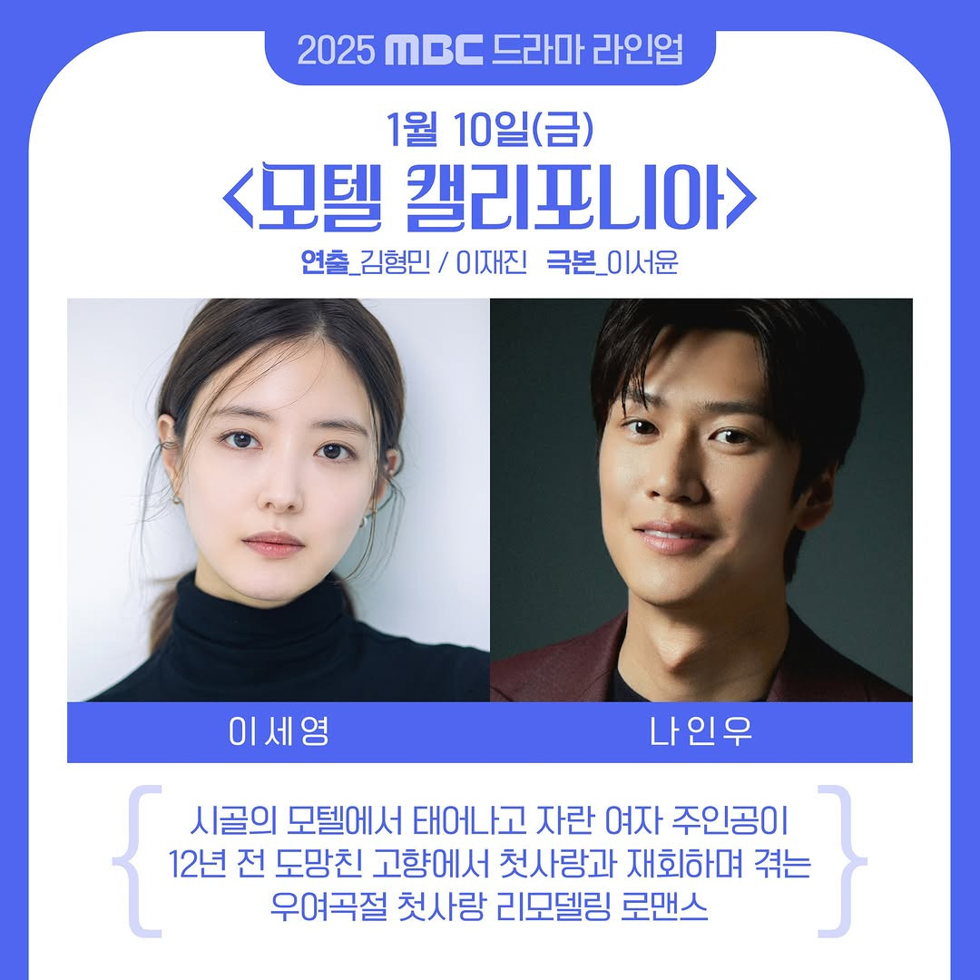 2025 MBC 드라마 라인업 공개 ✨ | 인스티즈