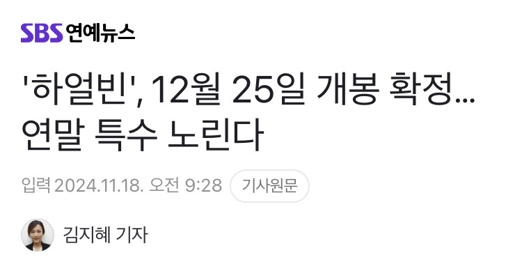 손익분기 난리난 안중근 의사 영화, 하얼빈 | 인스티즈