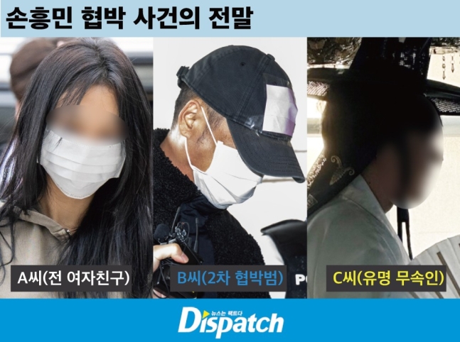  [단독] 임신, 두 남자에게 연락했다…손흥민, 공갈 사건의 반전9
